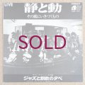 We, Three + One - 静と動 その底にいきづくもの