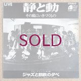 We, Three + One - 静と動 その底にいきづくもの