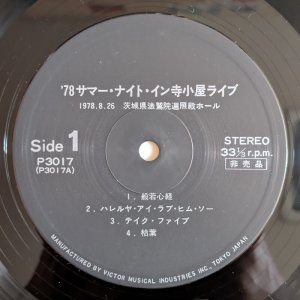 画像3: V.A. - 静と動 '78サマー・ナイト・イン寺小屋ライヴ