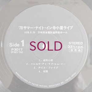 画像3: V.A. - 静と動 '78サマー・ナイト・イン寺小屋ライヴ