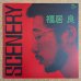 画像1: Ryo Fukui - Scenery (1)