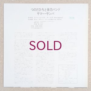 画像2: Hiro Tsunoda & Tairyoku Band - Summer Samba