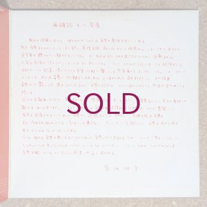 画像4: Masabumi Kikuchi Sextet - Re-Confirmation