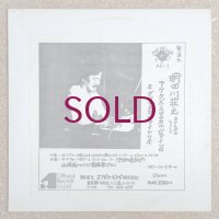 Shoji Aketagawa - Aketa's Erotical Piano Solo & Grotesque Piano Trio