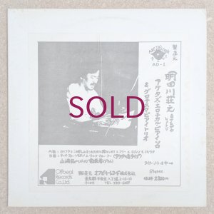 画像1: Shoji Aketagawa - Aketa's Erotical Piano Solo & Grotesque Piano Trio