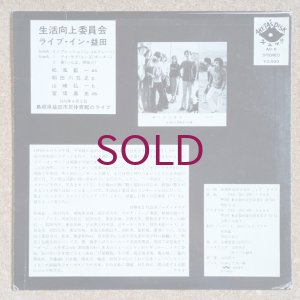 画像2: Seikatsukojoiinkai - Live In Masuda