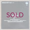 Seikatsukojoiinkai - Live In Masuda