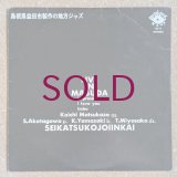 Seikatsukojoiinkai - Live In Masuda