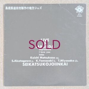 画像1: Seikatsukojoiinkai - Live In Masuda