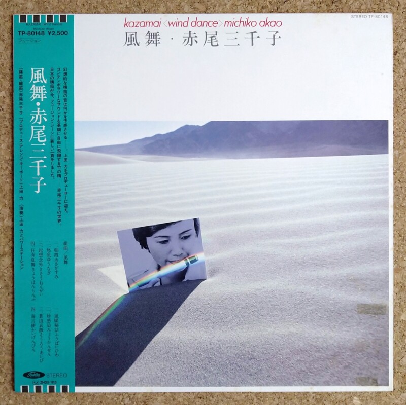 Michiko Akao 風舞 Universounds