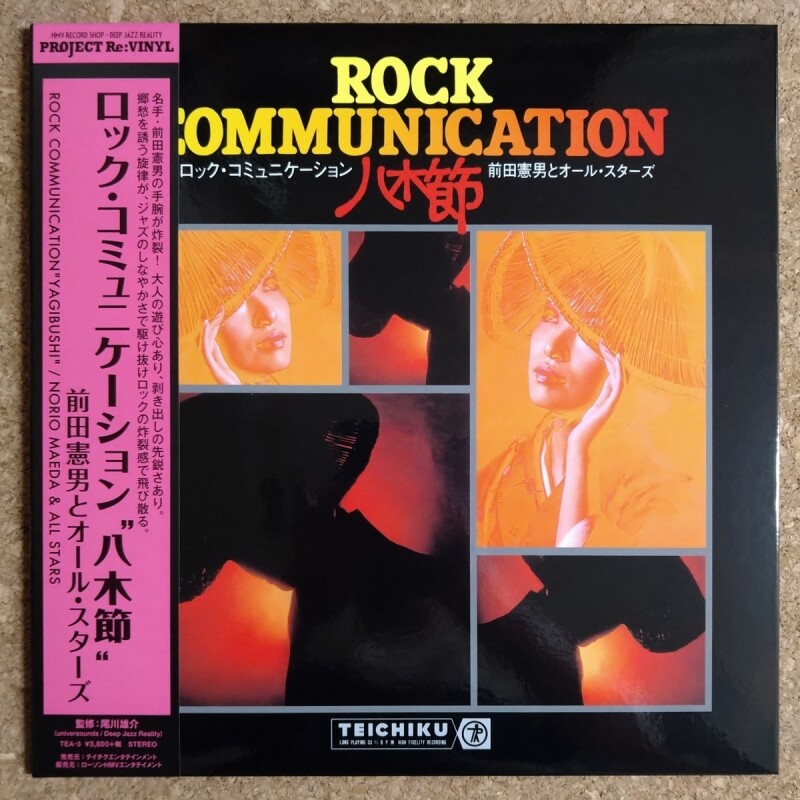 Norio Maeda & All Stars - Rock Communication / 八木節 - UNIVERSOUNDS